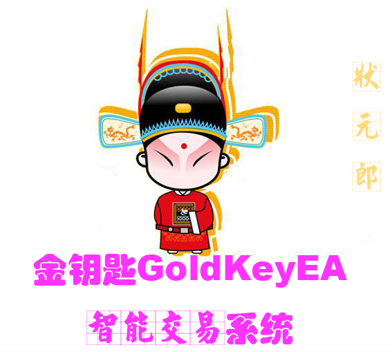 金钥匙GoldKeyEA   金钥匙EA太极版外汇 黄金