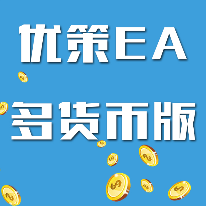 外汇智能交易/外汇自动化交易/稳定盈利EA/EA定制/人工智能交易