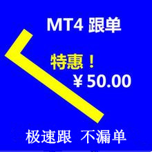 MT4跟单系统ea，黄金外汇跟单EA 跨平台跟单