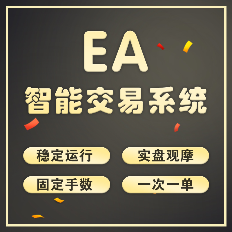 黄金/外汇EA/MT4/自动/智能/交易/系统/书籍/培训/教程/趋势/代挂