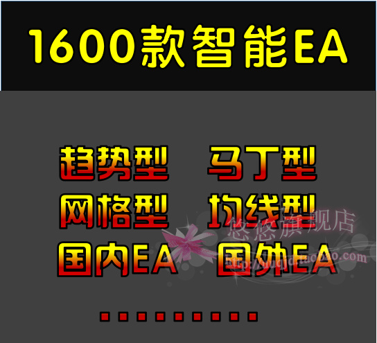 1600款MT4黄金外汇EA智能交易程序化源码包MQL4编程MT5特价