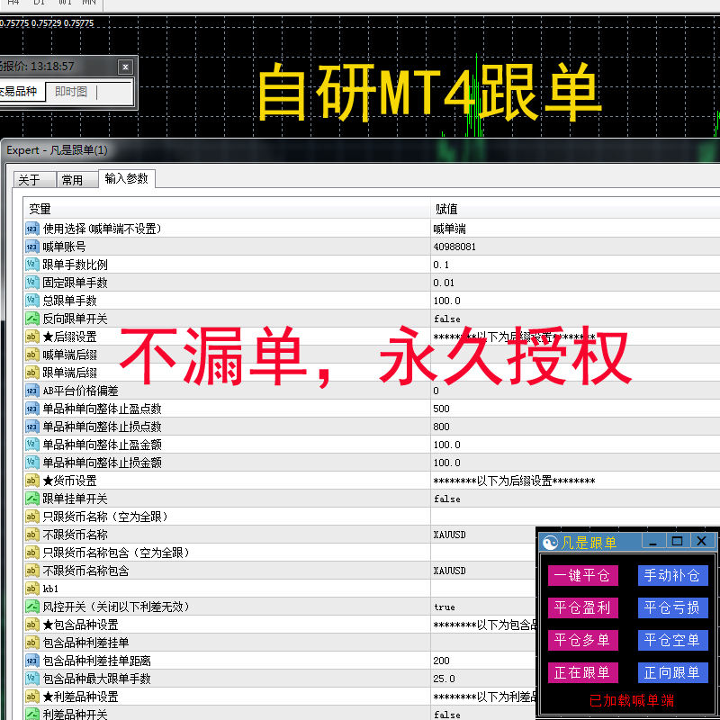 外汇跟单EA系统 跟单EA 外汇MT4 智能自动风控EA 跟单多账户管理